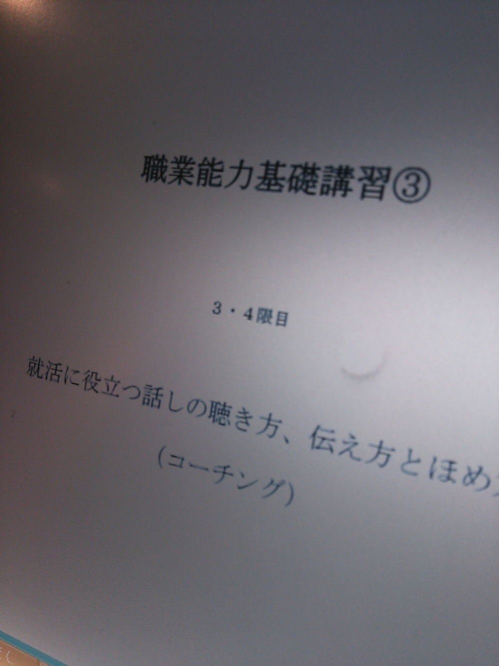 【代打講師！】職業能力基礎講習にて講義をさせて頂きました。