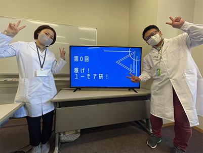 構想１０年！？第０回稼げ！ユーモア研
セミナー開催しましたー！
