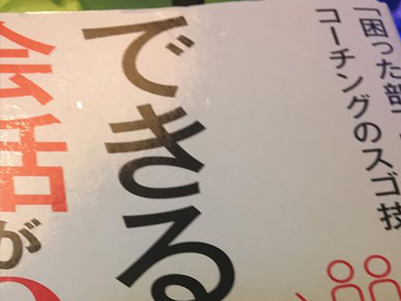 できる上司は会話が９割