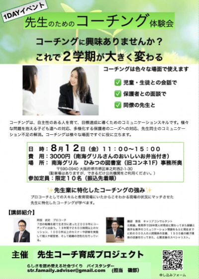 コーチング体験会開催！