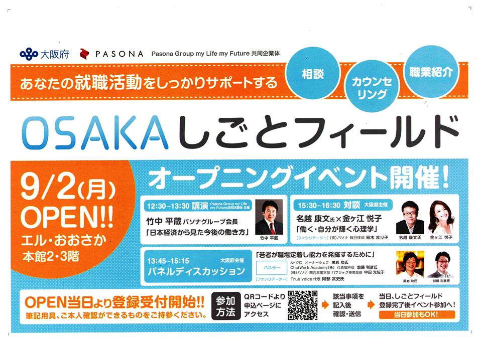 ２０１３年９月２日（月）に起きたご褒美～若者就労について～